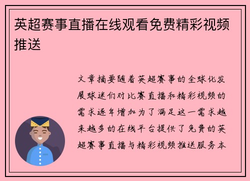 英超赛事直播在线观看免费精彩视频推送
