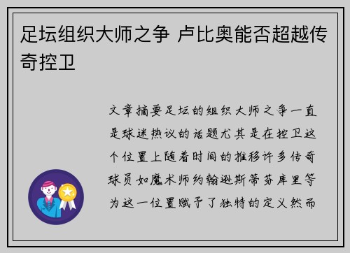 足坛组织大师之争 卢比奥能否超越传奇控卫