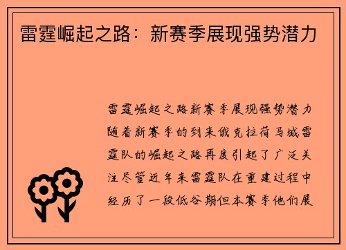 雷霆崛起之路：新赛季展现强势潜力
