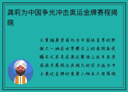 龚莉为中国争光冲击奥运金牌赛程揭晓